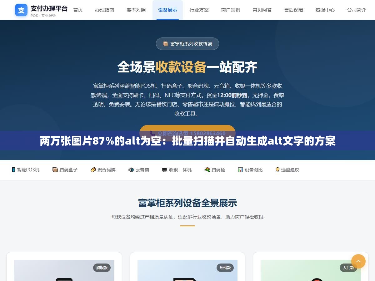 两万张图片87%的alt为空:批量扫描并自动生成alt文字的方案 1 - 两万张图片87%的alt为空:批量扫描并自动生成alt文字的方案 - UC建站系统