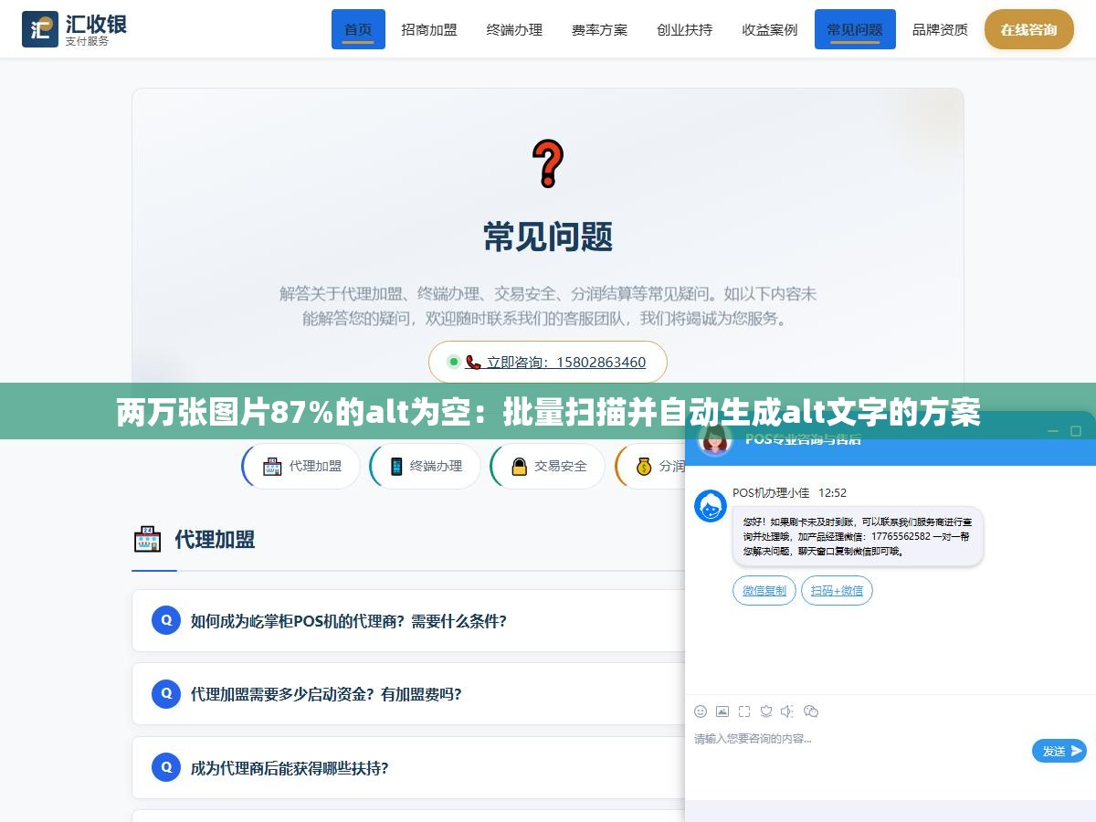 两万张图片87%的alt为空:批量扫描并自动生成alt文字的方案 2 - 两万张图片87%的alt为空:批量扫描并自动生成alt文字的方案 - UC建站系统