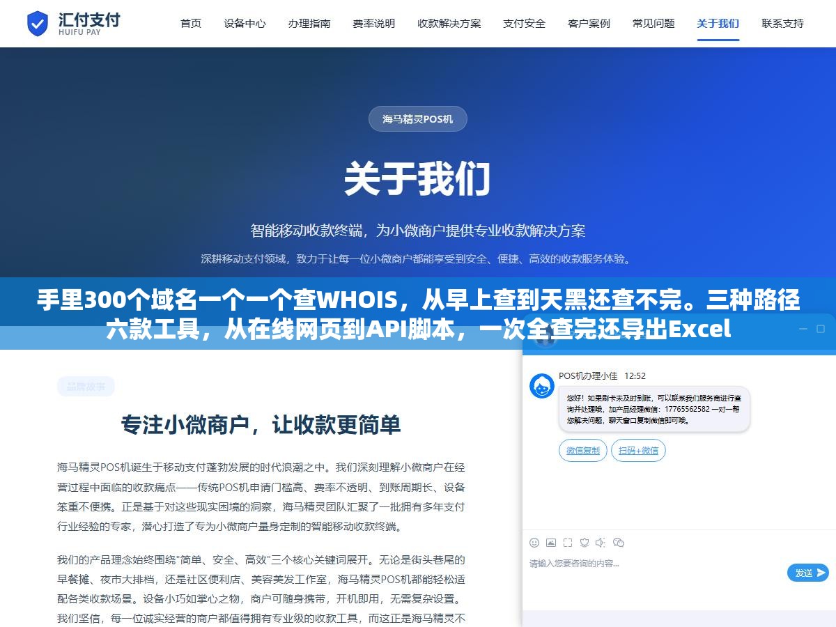 手里300个域名一个一个查WHOIS,从早上查到天黑还查不完。三种路径六款工具,从在线网页到API脚本,一次全查完还导出Excel 3 - 手里300个域名一个一个查WHOIS,从早上查到天黑还查不完。三种路径六款工具,从在线网页到API脚本,一次全查完还导出Excel - UC建站系统