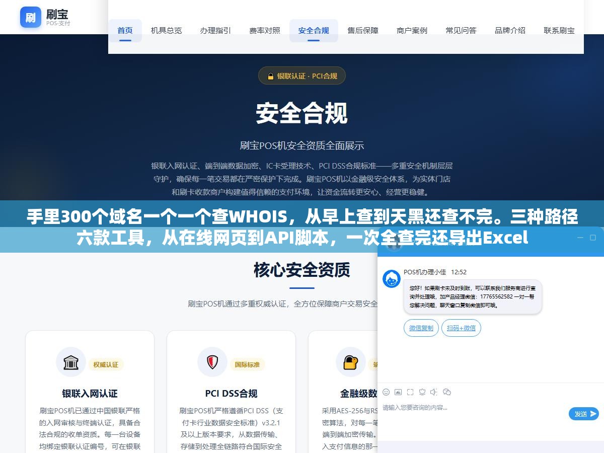 手里300个域名一个一个查WHOIS,从早上查到天黑还查不完。三种路径六款工具,从在线网页到API脚本,一次全查完还导出Excel 1 - 手里300个域名一个一个查WHOIS,从早上查到天黑还查不完。三种路径六款工具,从在线网页到API脚本,一次全查完还导出Excel - UC建站系统