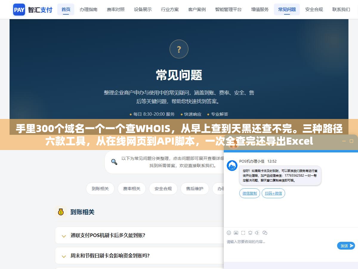 手里300个域名一个一个查WHOIS,从早上查到天黑还查不完。三种路径六款工具,从在线网页到API脚本,一次全查完还导出Excel 2 - 手里300个域名一个一个查WHOIS,从早上查到天黑还查不完。三种路径六款工具,从在线网页到API脚本,一次全查完还导出Excel - UC建站系统