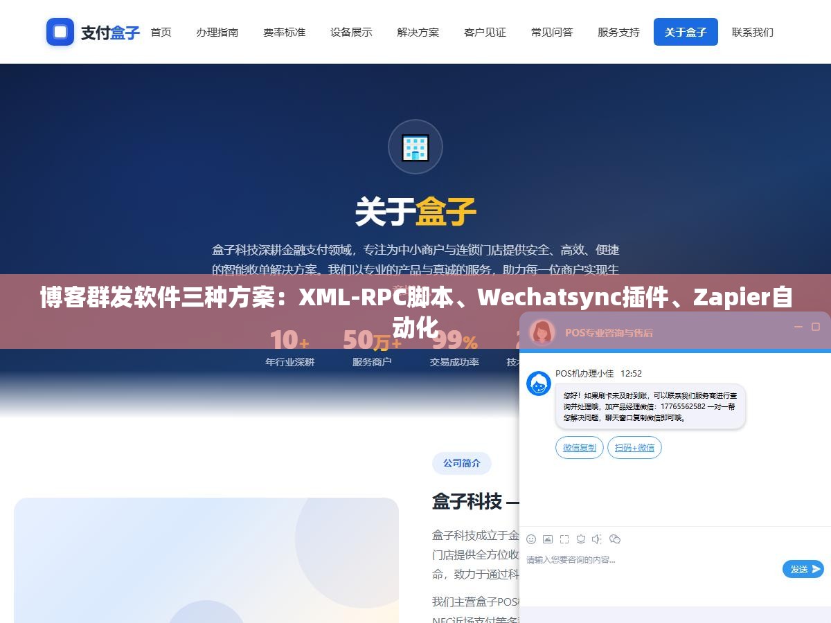 博客群发软件三种方案:XML-RPC脚本、Wechatsync插件、Zapier自动化 1 - 博客群发软件三种方案:XML-RPC脚本、Wechatsync插件、Zapier自动化 - UC建站系统