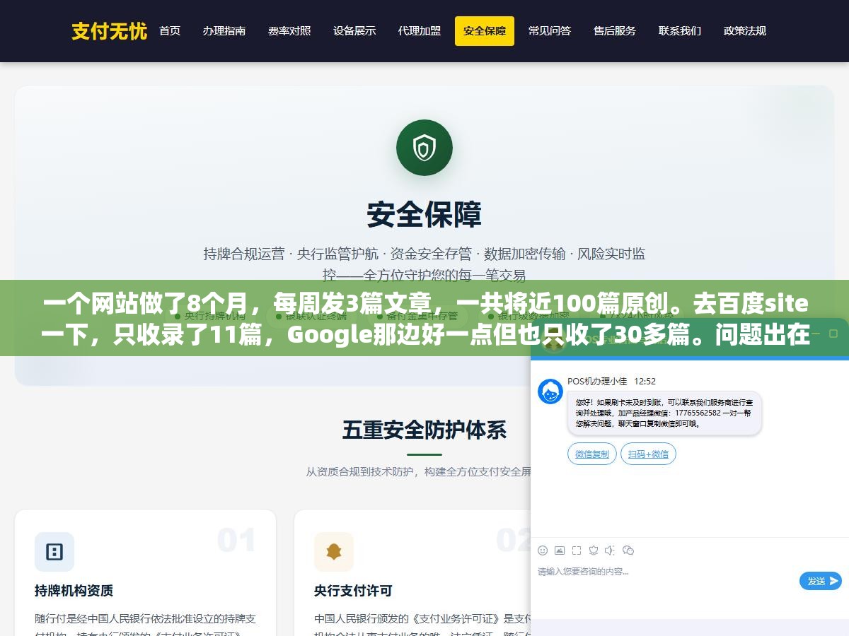 一个网站做了8个月,每周发3篇文章,一共将近100篇原创。去百度site一下,只收录了11篇,Google那边好一点但也只收了30多篇。问题出在哪?不是内容不行,是搜索引擎根本没发现你的新页面 1 - 一个网站做了8个月,每周发3篇文章,一共将近100篇原创。去百度site一下,只收录了11篇,Google那边好一点但也只收了30多篇。问题出在哪?不是内容不行,是搜索引擎根本没发现你的新页面 - UC建站系统