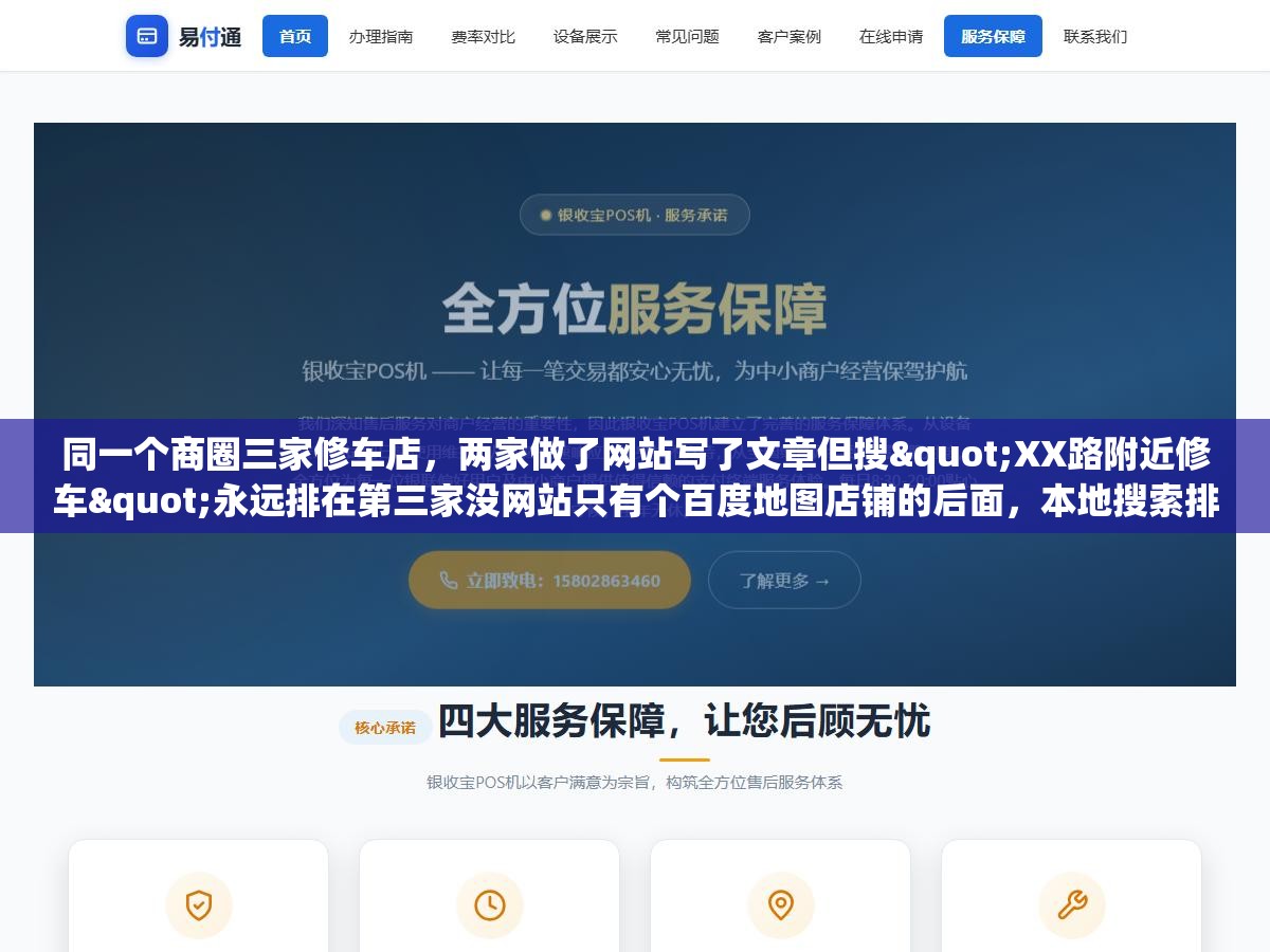 同一个商圈三家修车店,两家做了网站写了文章但搜"XX路附近修车"永远排在第三家没网站只有个百度地图店铺的后面,本地搜索排名跟网站权重半毛钱关系都没有 3 - 同一个商圈三家修车店,两家做了网站写了文章但搜"XX路附近修车"永远排在第三家没网站只有个百度地图店铺的后面,本地搜索排名跟网站权重半毛钱关系都没有 - UC建站系统