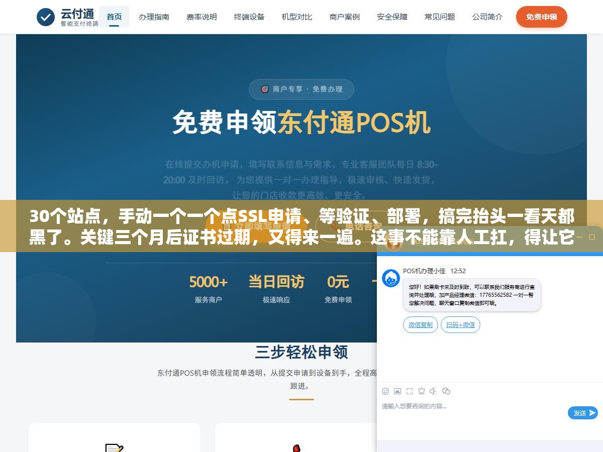 30个站点,手动一个一个点SSL申请、等验证、部署,搞完抬头一看天都黑了。关键三个月后证书过期,又得来一遍。这事不能靠人工扛,得让它自动跑。 1 - 30个站点,手动一个一个点SSL申请、等验证、部署,搞完抬头一看天都黑了。关键三个月后证书过期,又得来一遍。这事不能靠人工扛,得让它自动跑。 - UC建站系统