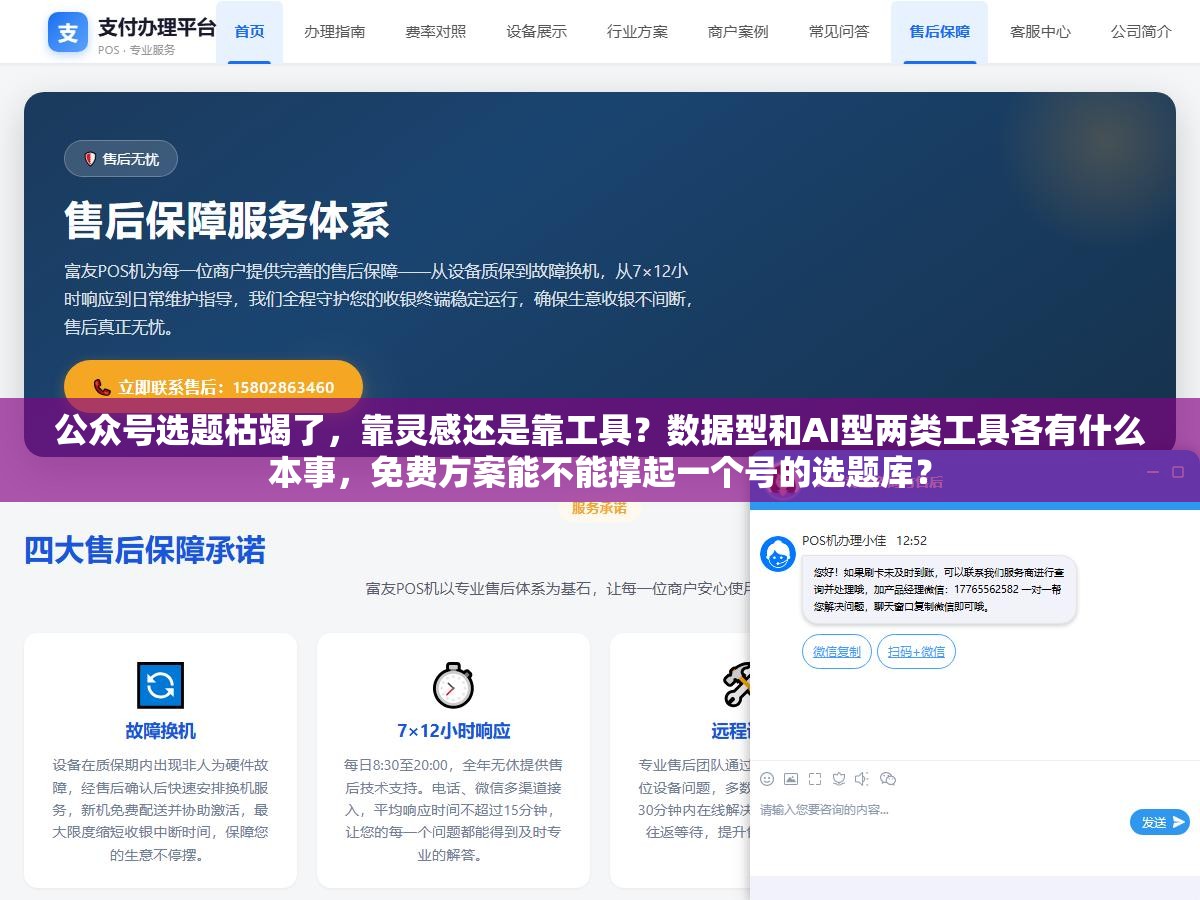 公众号选题枯竭了,靠灵感还是靠工具?数据型和AI型两类工具各有什么本事,免费方案能不能撑起一个号的选题库? 3 - 公众号选题枯竭了,靠灵感还是靠工具?数据型和AI型两类工具各有什么本事,免费方案能不能撑起一个号的选题库? - UC建站系统