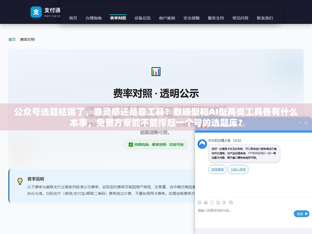 公众号选题枯竭了,靠灵感还是靠工具?数据型和AI型两类工具各有什么本事,免费方案能不能撑起一个号的选题库? 2 - 公众号选题枯竭了,靠灵感还是靠工具?数据型和AI型两类工具各有什么本事,免费方案能不能撑起一个号的选题库? - UC建站系统