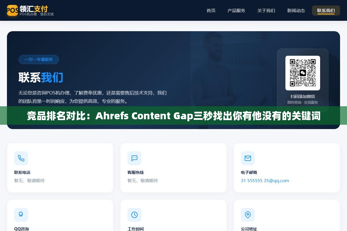 竞品排名对比:Ahrefs Content Gap三秒找出你有他没有的关键词 3 - 竞品排名对比:Ahrefs Content Gap三秒找出你有他没有的关键词 - UC建站系统