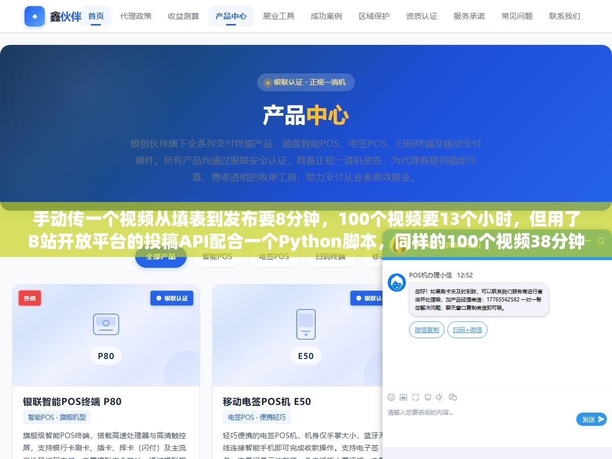 手动传一个视频从填表到发布要8分钟,100个视频要13个小时,但用了B站开放平台的投稿API配合一个Python脚本,同样的100个视频38分钟全搞定 2 - 手动传一个视频从填表到发布要8分钟,100个视频要13个小时,但用了B站开放平台的投稿API配合一个Python脚本,同样的100个视频38分钟全搞定 - UC建站系统