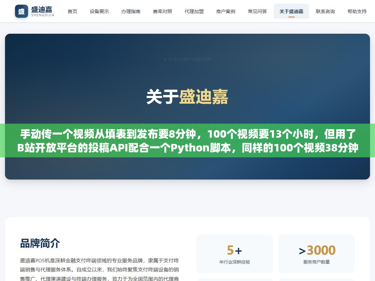手动传一个视频从填表到发布要8分钟,100个视频要13个小时,但用了B站开放平台的投稿API配合一个Python脚本,同样的100个视频38分钟全搞定 3 - 手动传一个视频从填表到发布要8分钟,100个视频要13个小时,但用了B站开放平台的投稿API配合一个Python脚本,同样的100个视频38分钟全搞定 - UC建站系统