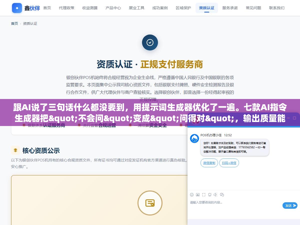 跟AI说了三句话什么都没要到,用提示词生成器优化了一遍。七款AI指令生成器把"不会问"变成"问得对",输出质量能差多少? 1 - 跟AI说了三句话什么都没要到,用提示词生成器优化了一遍。七款AI指令生成器把"不会问"变成"问得对",输出质量能差多少? - UC建站系统