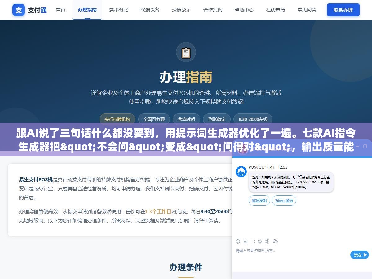 跟AI说了三句话什么都没要到,用提示词生成器优化了一遍。七款AI指令生成器把"不会问"变成"问得对",输出质量能差多少? 3 - 跟AI说了三句话什么都没要到,用提示词生成器优化了一遍。七款AI指令生成器把"不会问"变成"问得对",输出质量能差多少? - UC建站系统