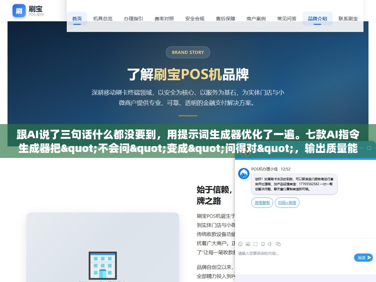 跟AI说了三句话什么都没要到,用提示词生成器优化了一遍。七款AI指令生成器把"不会问"变成"问得对",输出质量能差多少? 2 - 跟AI说了三句话什么都没要到,用提示词生成器优化了一遍。七款AI指令生成器把"不会问"变成"问得对",输出质量能差多少? - UC建站系统