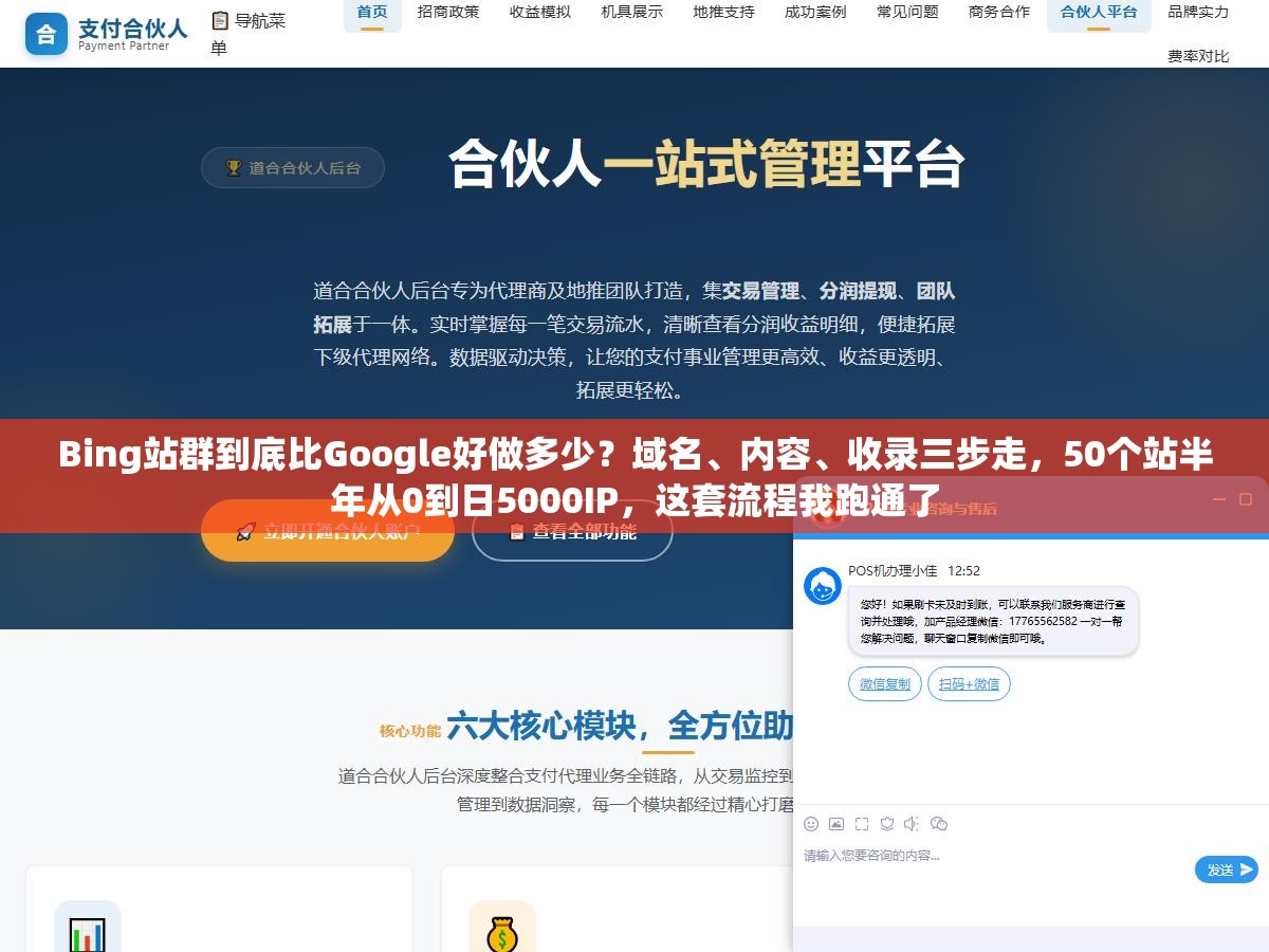 Bing站群到底比Google好做多少?域名、内容、收录三步走,50个站半年从0到日5000IP,这套流程我跑通了 2 - Bing站群到底比Google好做多少?域名、内容、收录三步走,50个站半年从0到日5000IP,这套流程我跑通了 - UC建站系统