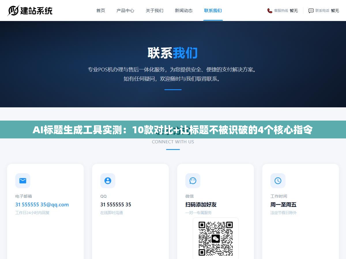 AI标题生成工具实测:10款对比+让标题不被识破的4个核心指令 1 - AI标题生成工具实测:10款对比+让标题不被识破的4个核心指令 - UC建站系统