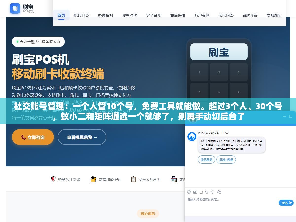 社交账号管理:一个人管10个号,免费工具就能做。超过3个人、30个号,蚁小二和矩阵通选一个就够了,别再手动切后台了 2 - 社交账号管理:一个人管10个号,免费工具就能做。超过3个人、30个号,蚁小二和矩阵通选一个就够了,别再手动切后台了 - UC建站系统
