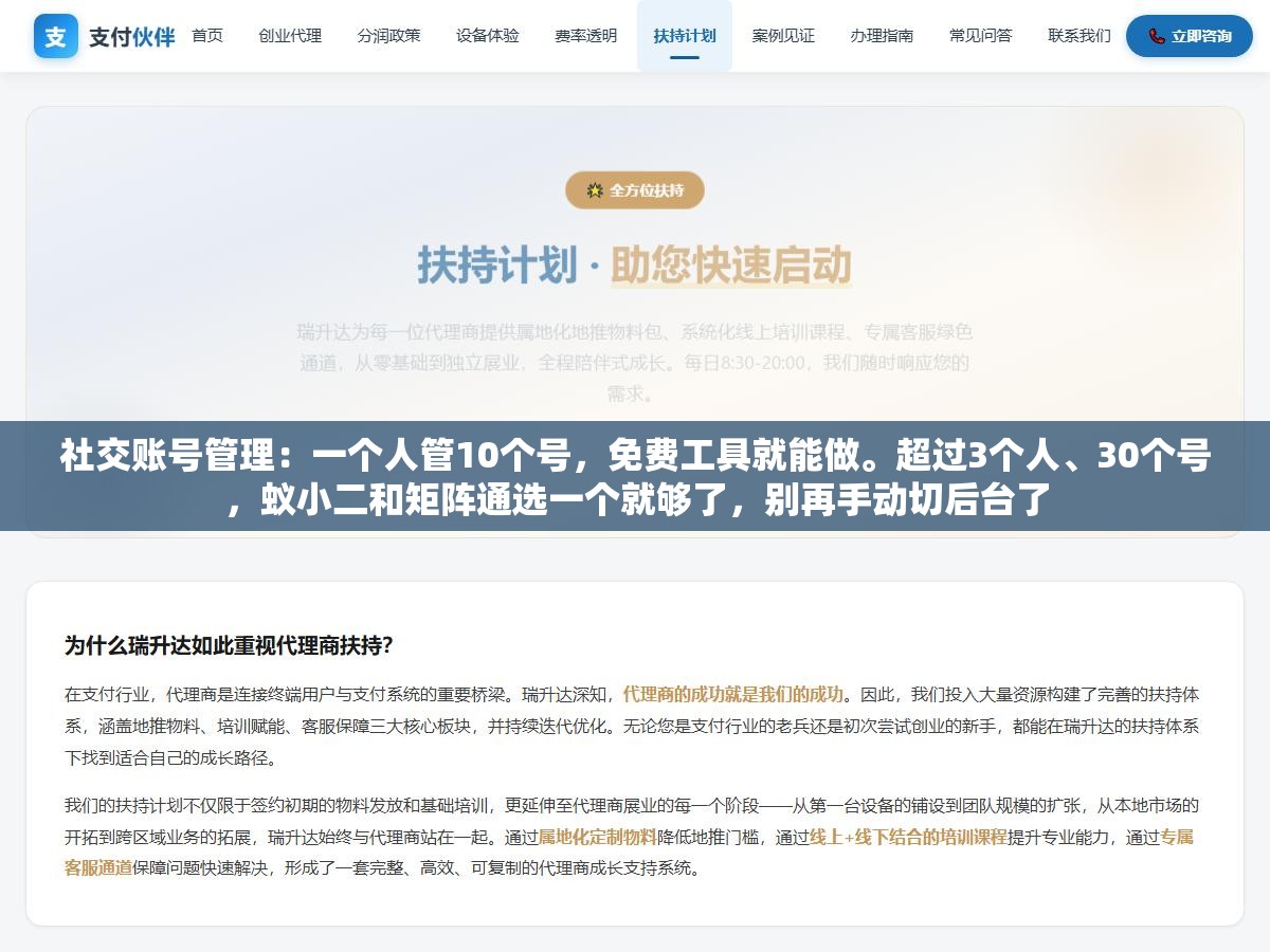 社交账号管理:一个人管10个号,免费工具就能做。超过3个人、30个号,蚁小二和矩阵通选一个就够了,别再手动切后台了 1 - 社交账号管理:一个人管10个号,免费工具就能做。超过3个人、30个号,蚁小二和矩阵通选一个就够了,别再手动切后台了 - UC建站系统