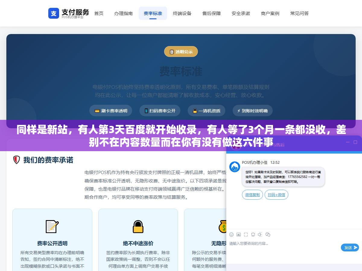 同样是新站,有人第3天百度就开始收录,有人等了3个月一条都没收,差别不在内容数量而在你有没有做这六件事 3 - 同样是新站,有人第3天百度就开始收录,有人等了3个月一条都没收,差别不在内容数量而在你有没有做这六件事 - UC建站系统