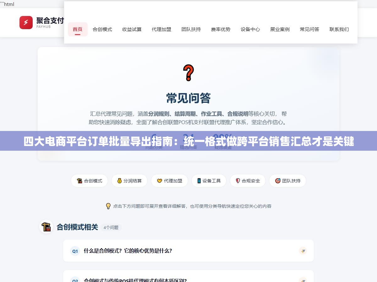 四大电商平台订单批量导出指南:统一格式做跨平台销售汇总才是关键 2 - 四大电商平台订单批量导出指南:统一格式做跨平台销售汇总才是关键 - UC建站系统