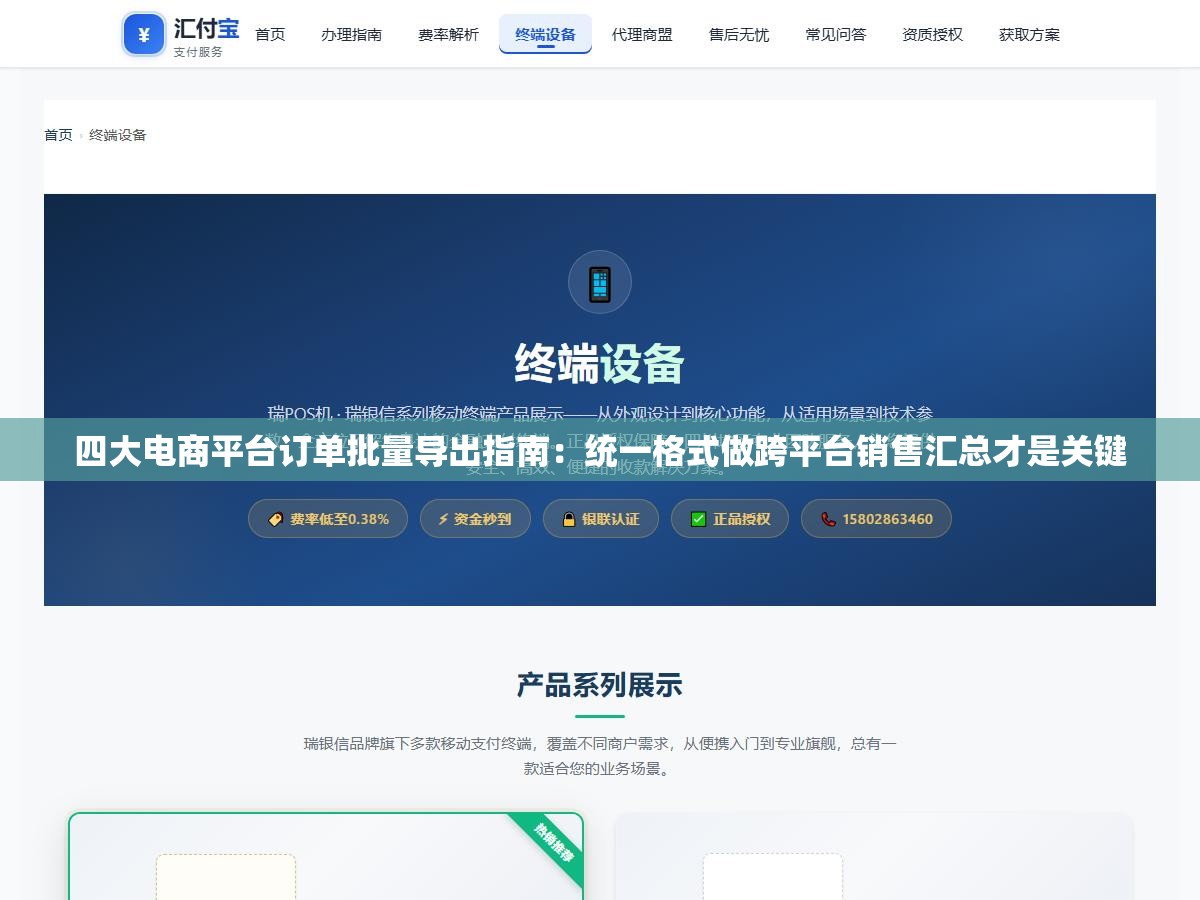 四大电商平台订单批量导出指南:统一格式做跨平台销售汇总才是关键 3 - 四大电商平台订单批量导出指南:统一格式做跨平台销售汇总才是关键 - UC建站系统