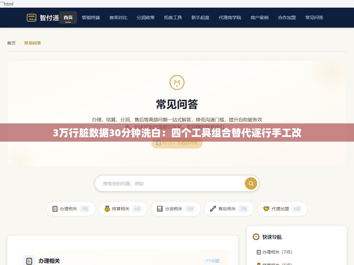 3 - 3万行脏数据30分钟洗白：四个工具组合替代逐行手工改 - UC建站系统