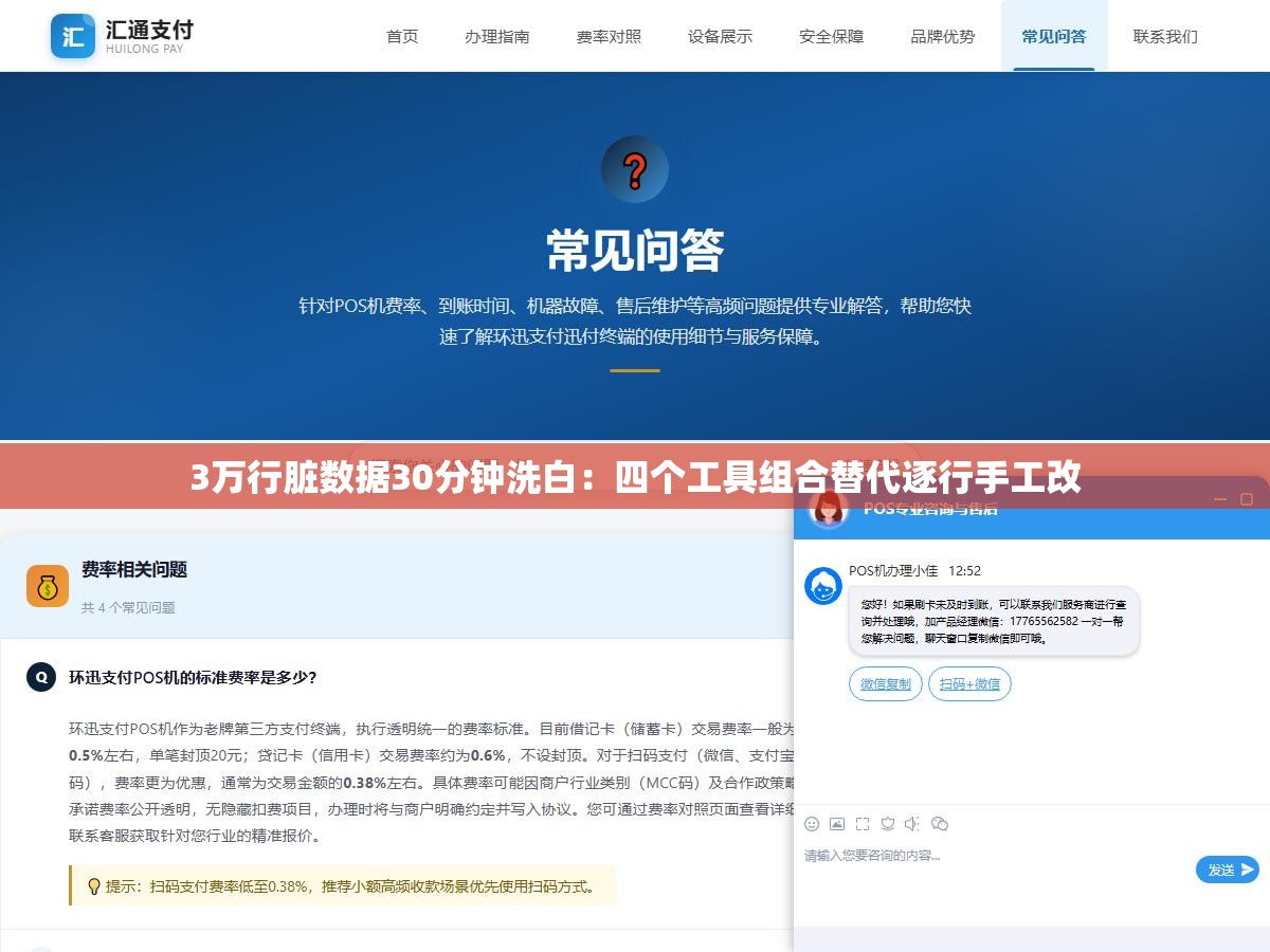 2 - 3万行脏数据30分钟洗白：四个工具组合替代逐行手工改 - UC建站系统