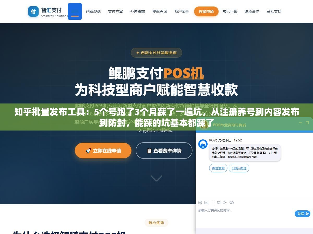 知乎批量发布工具:5个号跑了3个月踩了一遍坑,从注册养号到内容发布到防封,能踩的坑基本都踩了 2 - 知乎批量发布工具:5个号跑了3个月踩了一遍坑,从注册养号到内容发布到防封,能踩的坑基本都踩了 - UC建站系统