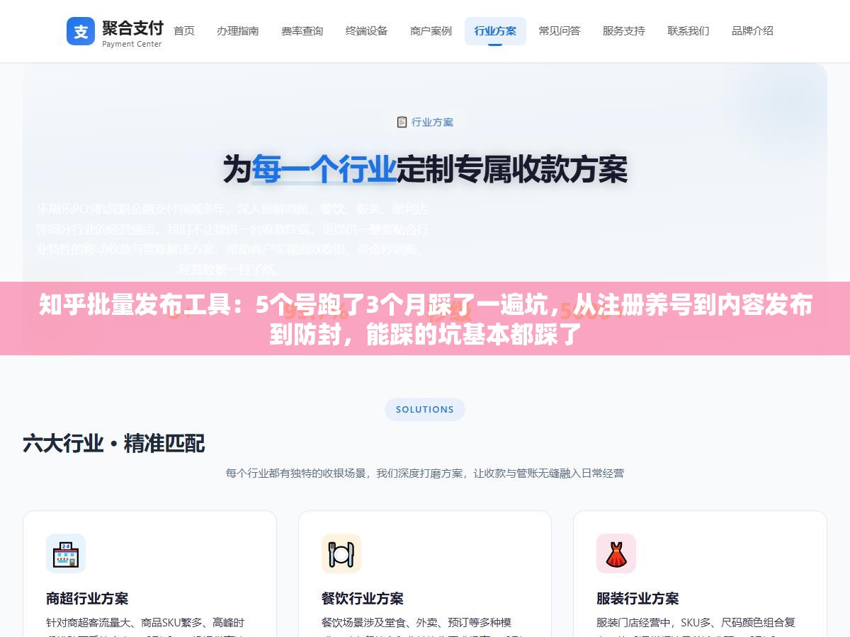 知乎批量发布工具:5个号跑了3个月踩了一遍坑,从注册养号到内容发布到防封,能踩的坑基本都踩了 3 - 知乎批量发布工具:5个号跑了3个月踩了一遍坑,从注册养号到内容发布到防封,能踩的坑基本都踩了 - UC建站系统