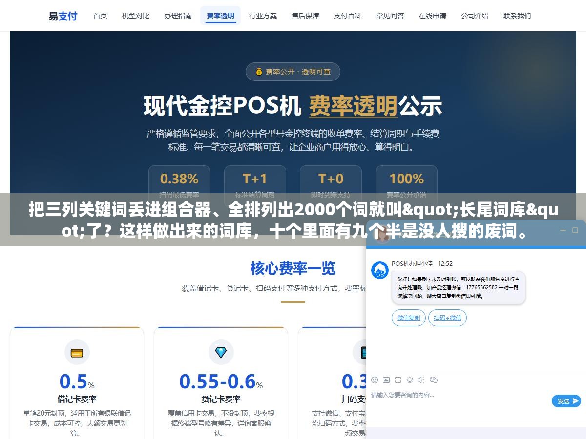 把三列关键词丢进组合器、全排列出2000个词就叫"长尾词库"了?这样做出来的词库,十个里面有九个半是没人搜的废词。 1 - 把三列关键词丢进组合器、全排列出2000个词就叫"长尾词库"了?这样做出来的词库,十个里面有九个半是没人搜的废词。 - UC建站系统