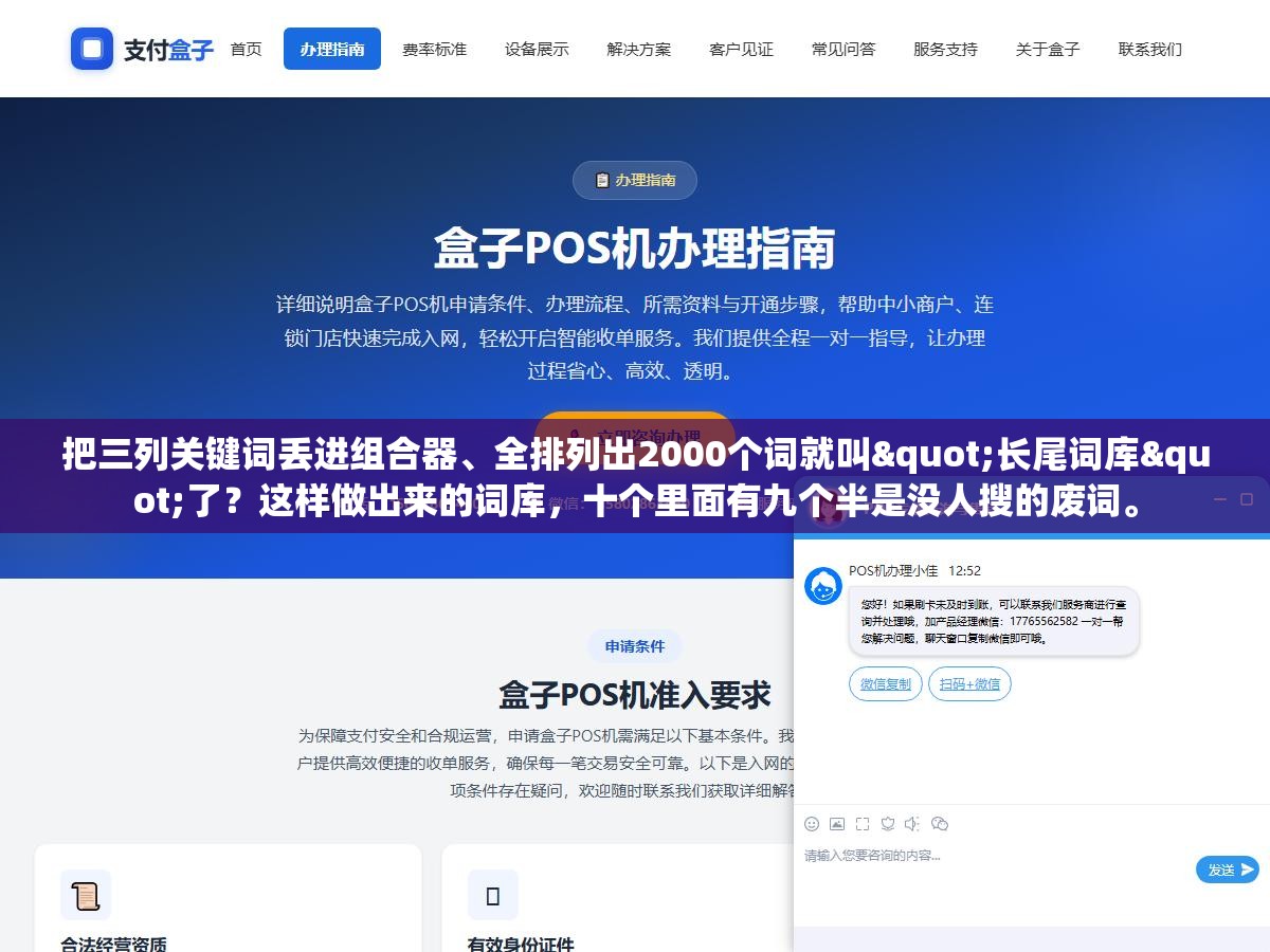 把三列关键词丢进组合器、全排列出2000个词就叫"长尾词库"了?这样做出来的词库,十个里面有九个半是没人搜的废词。 2 - 把三列关键词丢进组合器、全排列出2000个词就叫"长尾词库"了?这样做出来的词库,十个里面有九个半是没人搜的废词。 - UC建站系统