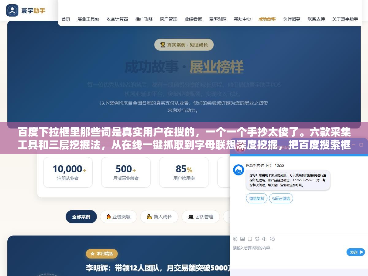 百度下拉框里那些词是真实用户在搜的,一个一个手抄太傻了。六款采集工具和三层挖掘法,从在线一键抓取到字母联想深度挖掘,把百度搜索框榨干 1 - 百度下拉框里那些词是真实用户在搜的,一个一个手抄太傻了。六款采集工具和三层挖掘法,从在线一键抓取到字母联想深度挖掘,把百度搜索框榨干 - UC建站系统