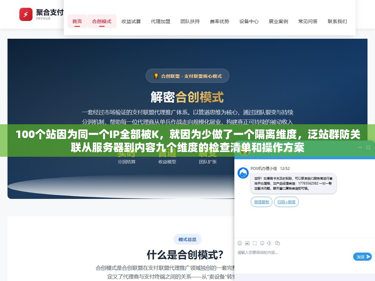 100个站因为同一个IP全部被K,就因为少做了一个隔离维度,泛站群防关联从服务器到内容九个维度的检查清单和操作方案 1 - 100个站因为同一个IP全部被K,就因为少做了一个隔离维度,泛站群防关联从服务器到内容九个维度的检查清单和操作方案 - UC建站系统