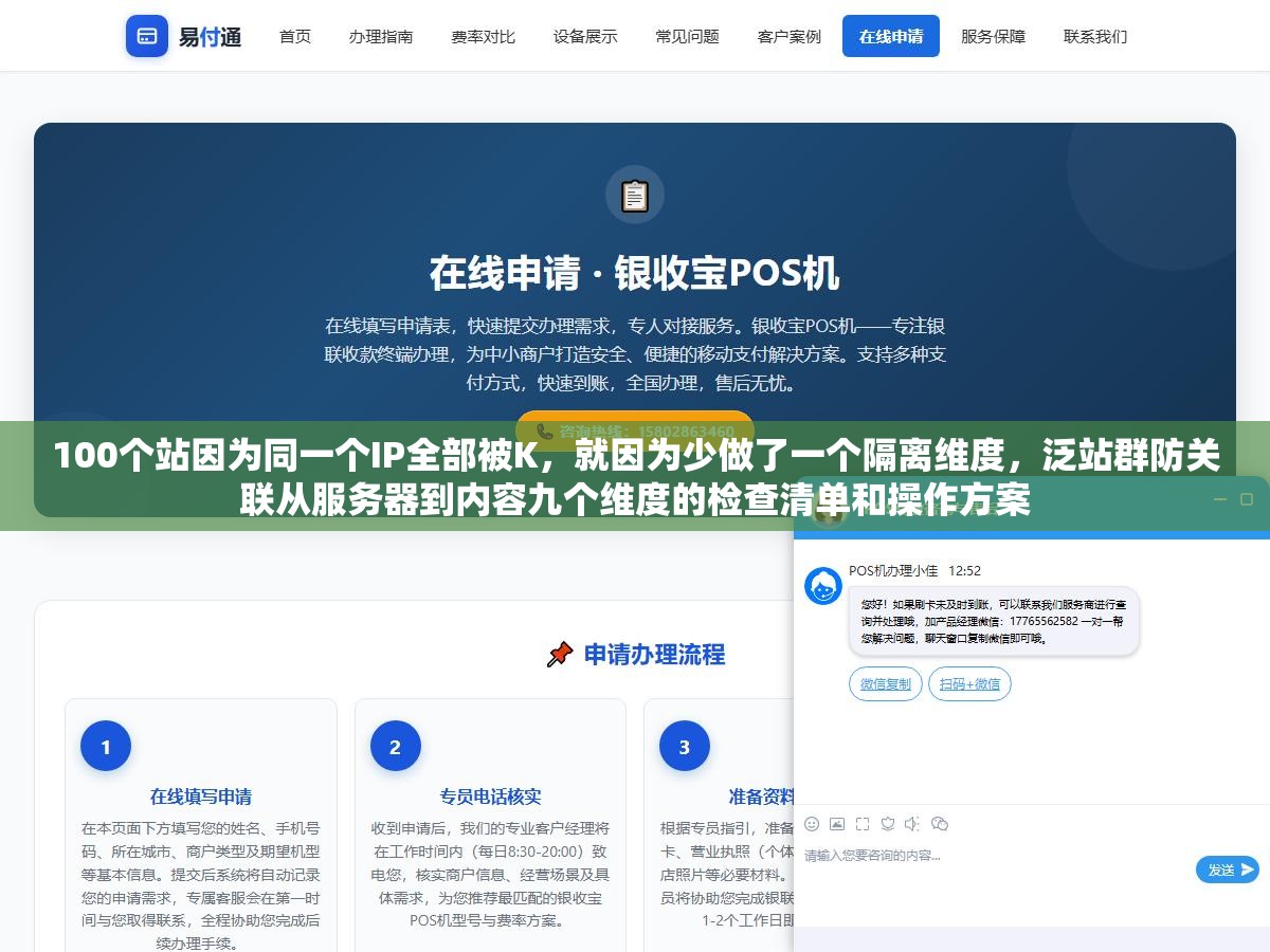 100个站因为同一个IP全部被K,就因为少做了一个隔离维度,泛站群防关联从服务器到内容九个维度的检查清单和操作方案 2 - 100个站因为同一个IP全部被K,就因为少做了一个隔离维度,泛站群防关联从服务器到内容九个维度的检查清单和操作方案 - UC建站系统