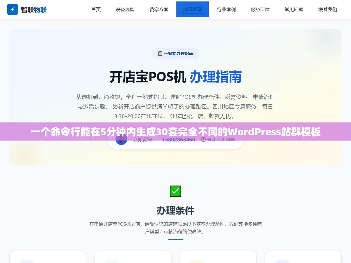 一个命令行能在5分钟内生成30套完全不同的WordPress站群模板 1 - 一个命令行能在5分钟内生成30套完全不同的WordPress站群模板 - UC建站系统