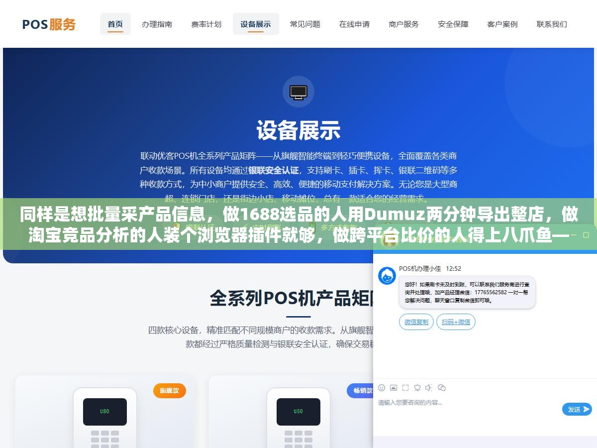 同样是想批量采产品信息,做1688选品的人用Dumuz两分钟导出整店,做淘宝竞品分析的人装个浏览器插件就够,做跨平台比价的人得上八爪鱼——用错工具的人不是技术不行,是没想清楚自己采数据到底要干嘛 1 - 同样是想批量采产品信息,做1688选品的人用Dumuz两分钟导出整店,做淘宝竞品分析的人装个浏览器插件就够,做跨平台比价的人得上八爪鱼——用错工具的人不是技术不行,是没想清楚自己采数据到底要干嘛 - UC建站系统