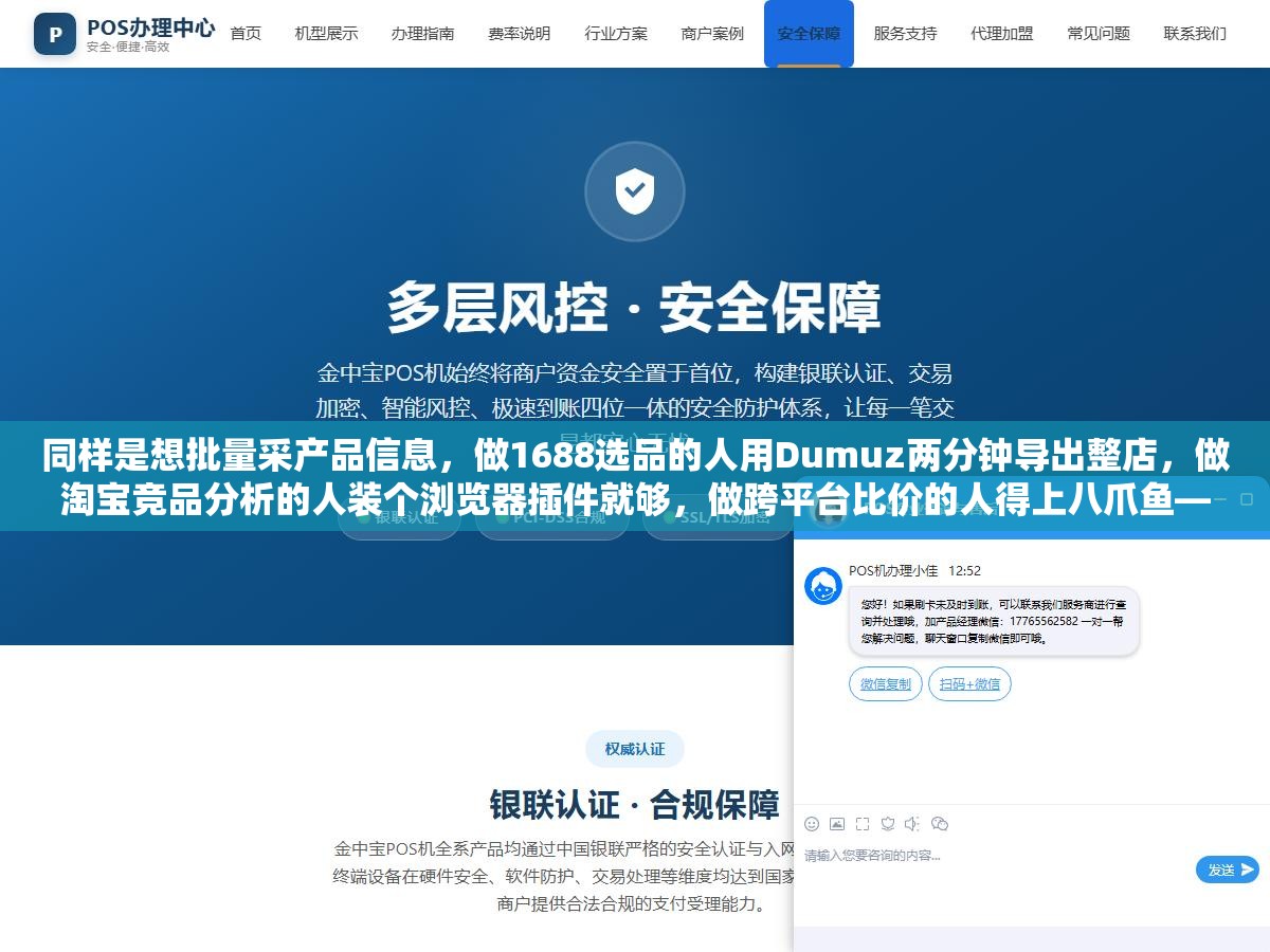 同样是想批量采产品信息,做1688选品的人用Dumuz两分钟导出整店,做淘宝竞品分析的人装个浏览器插件就够,做跨平台比价的人得上八爪鱼——用错工具的人不是技术不行,是没想清楚自己采数据到底要干嘛 3 - 同样是想批量采产品信息,做1688选品的人用Dumuz两分钟导出整店,做淘宝竞品分析的人装个浏览器插件就够,做跨平台比价的人得上八爪鱼——用错工具的人不是技术不行,是没想清楚自己采数据到底要干嘛 - UC建站系统