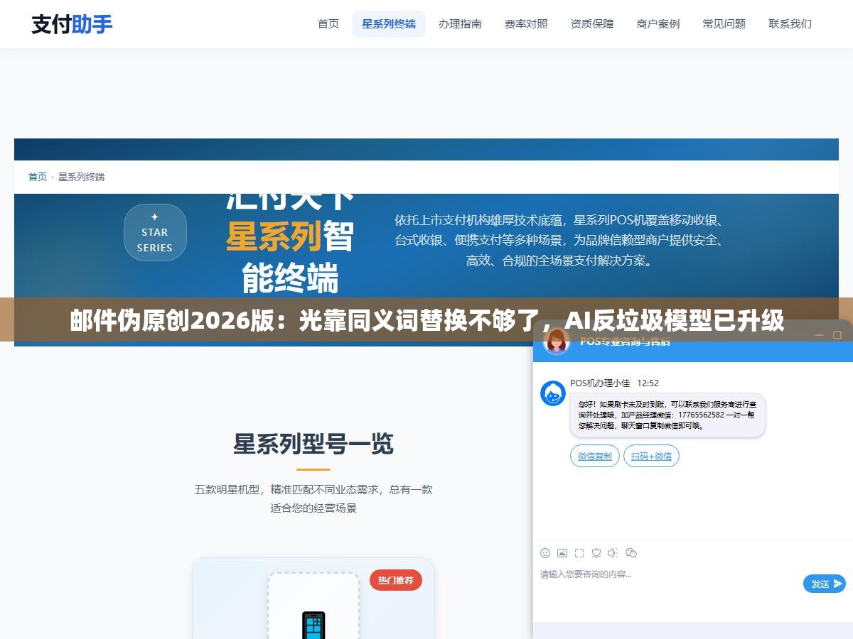 邮件伪原创2026版:光靠同义词替换不够了,AI反垃圾模型已升级 3 - 邮件伪原创2026版:光靠同义词替换不够了,AI反垃圾模型已升级 - UC建站系统