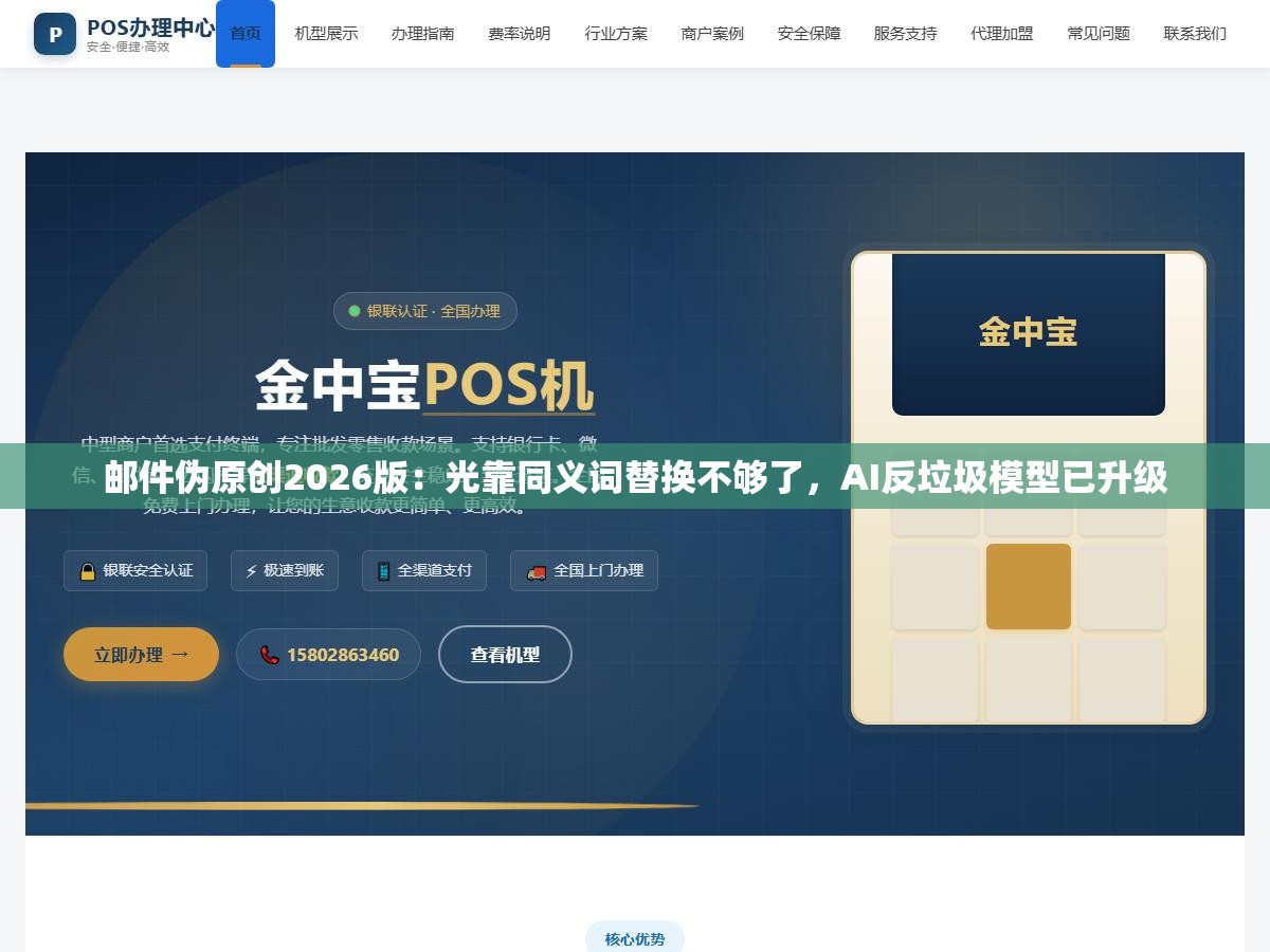 邮件伪原创2026版:光靠同义词替换不够了,AI反垃圾模型已升级 1 - 邮件伪原创2026版:光靠同义词替换不够了,AI反垃圾模型已升级 - UC建站系统
