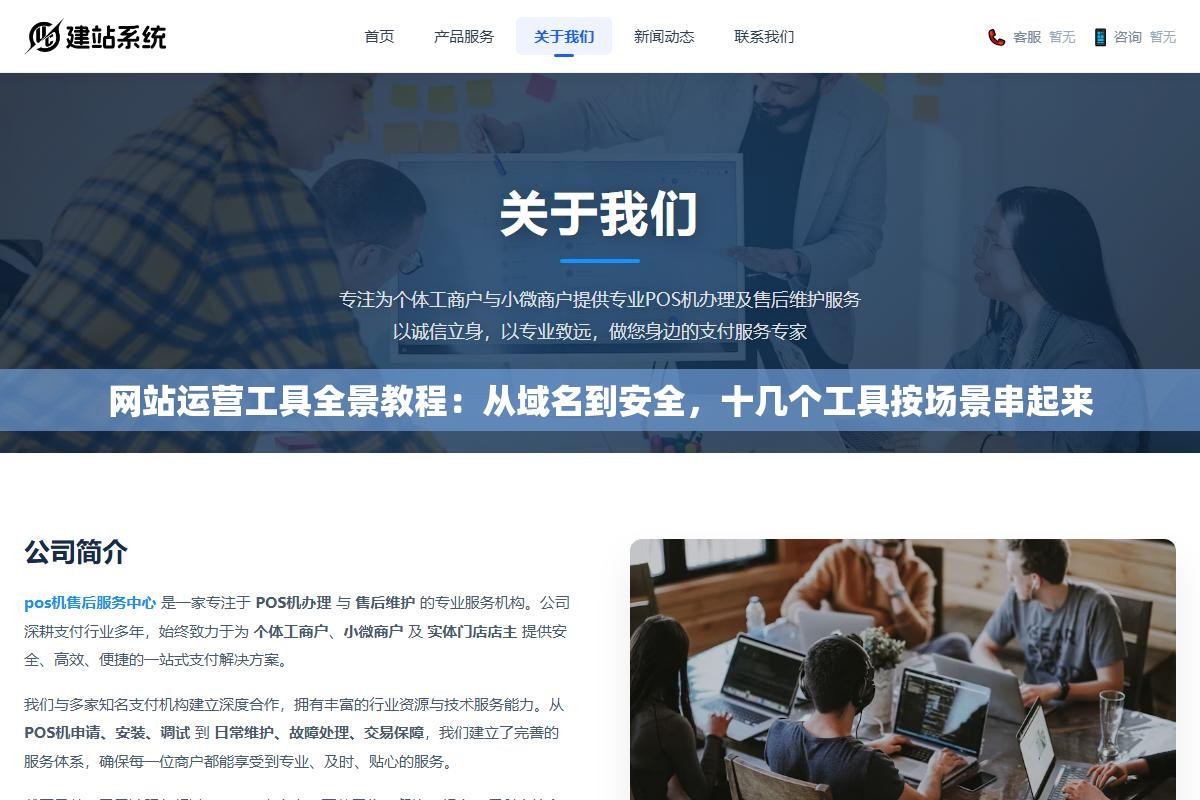 网站运营工具全景教程:从域名到安全,十几个工具按场景串起来 3 - 网站运营工具全景教程:从域名到安全,十几个工具按场景串起来 - UC建站系统