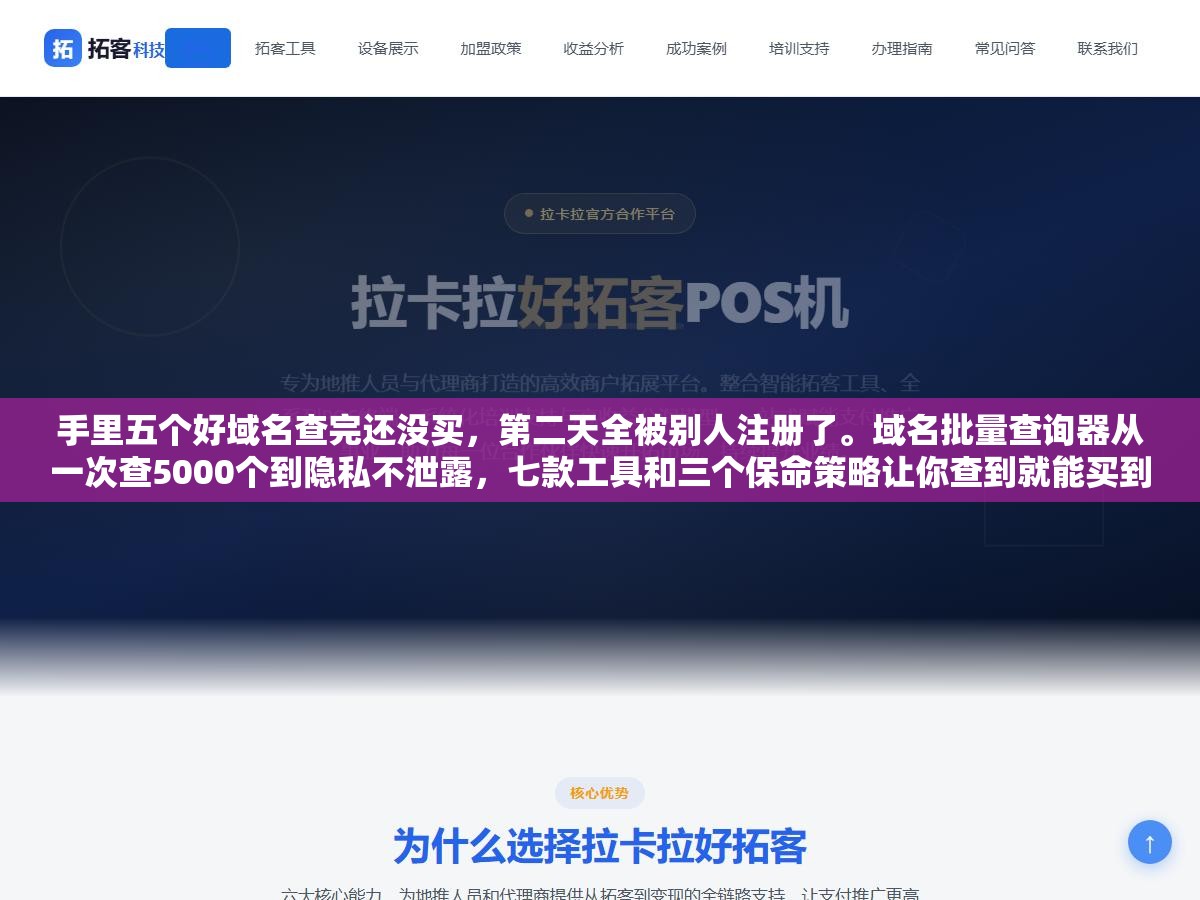 手里五个好域名查完还没买,第二天全被别人注册了。域名批量查询器从一次查5000个到隐私不泄露,七款工具和三个保命策略让你查到就能买到 1 - 手里五个好域名查完还没买,第二天全被别人注册了。域名批量查询器从一次查5000个到隐私不泄露,七款工具和三个保命策略让你查到就能买到 - UC建站系统