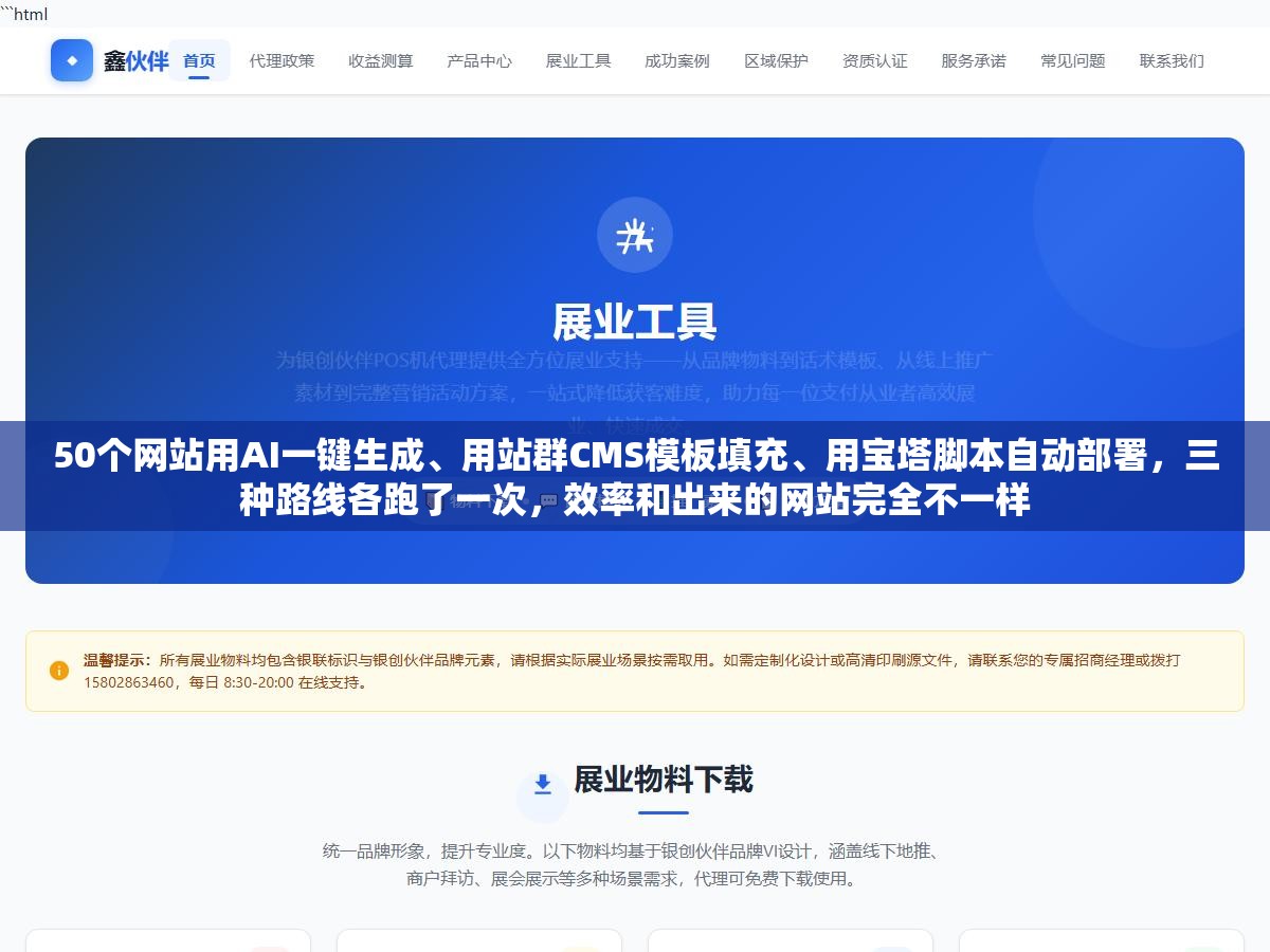 50个网站用AI一键生成、用站群CMS模板填充、用宝塔脚本自动部署,三种路线各跑了一次,效率和出来的网站完全不一样 3 - 50个网站用AI一键生成、用站群CMS模板填充、用宝塔脚本自动部署,三种路线各跑了一次,效率和出来的网站完全不一样 - UC建站系统