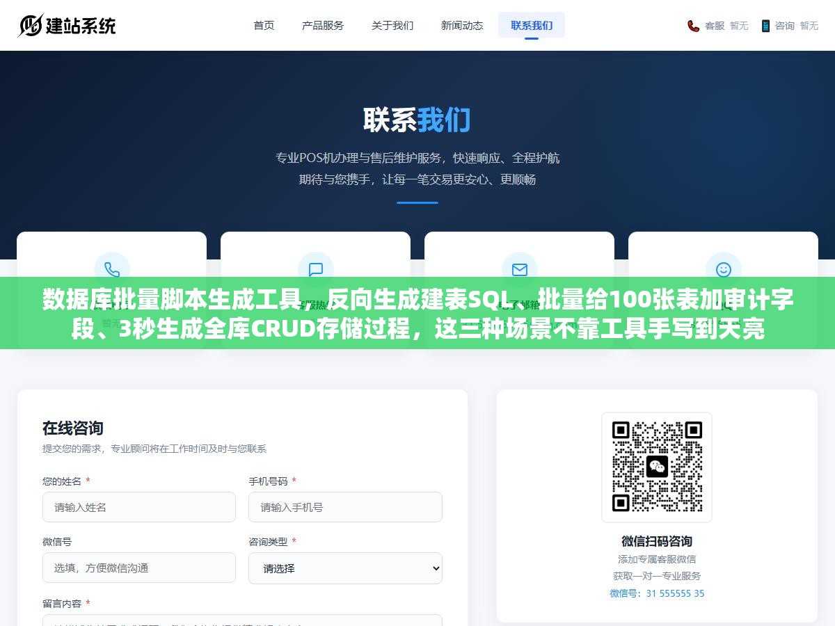 数据库批量脚本生成工具,反向生成建表SQL、批量给100张表加审计字段、3秒生成全库CRUD存储过程,这三种场景不靠工具手写到天亮 1 - 数据库批量脚本生成工具,反向生成建表SQL、批量给100张表加审计字段、3秒生成全库CRUD存储过程,这三种场景不靠工具手写到天亮 - UC建站系统