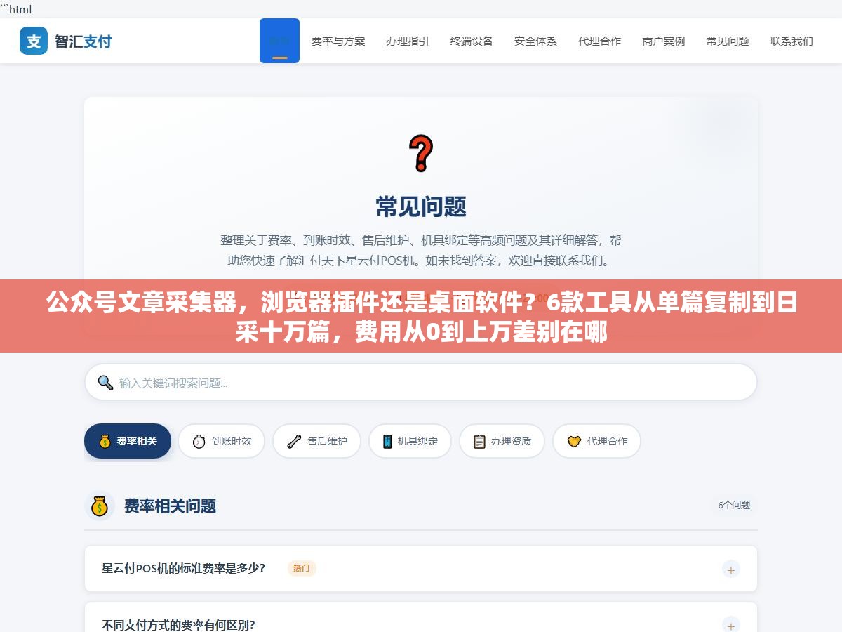 公众号文章采集器,浏览器插件还是桌面软件?6款工具从单篇复制到日采十万篇,费用从0到上万差别在哪 1 - 公众号文章采集器,浏览器插件还是桌面软件?6款工具从单篇复制到日采十万篇,费用从0到上万差别在哪 - UC建站系统