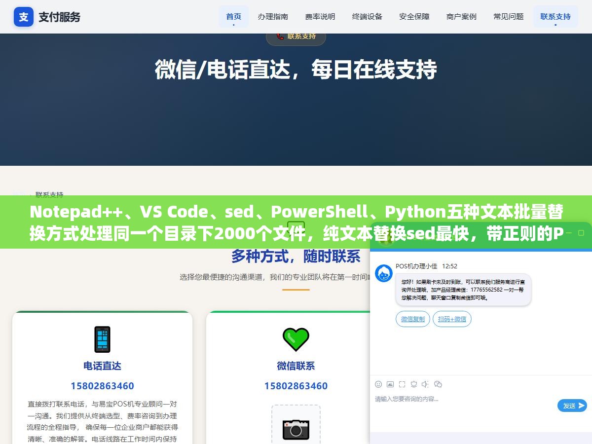 Notepad++、VS Code、sed、PowerShell、Python五种文本批量替换方式处理同一个目录下2000个文件,纯文本替换sed最快,带正则的Python最稳 1 - Notepad++、VS Code、sed、PowerShell、Python五种文本批量替换方式处理同一个目录下2000个文件,纯文本替换sed最快,带正则的Python最稳 - UC建站系统