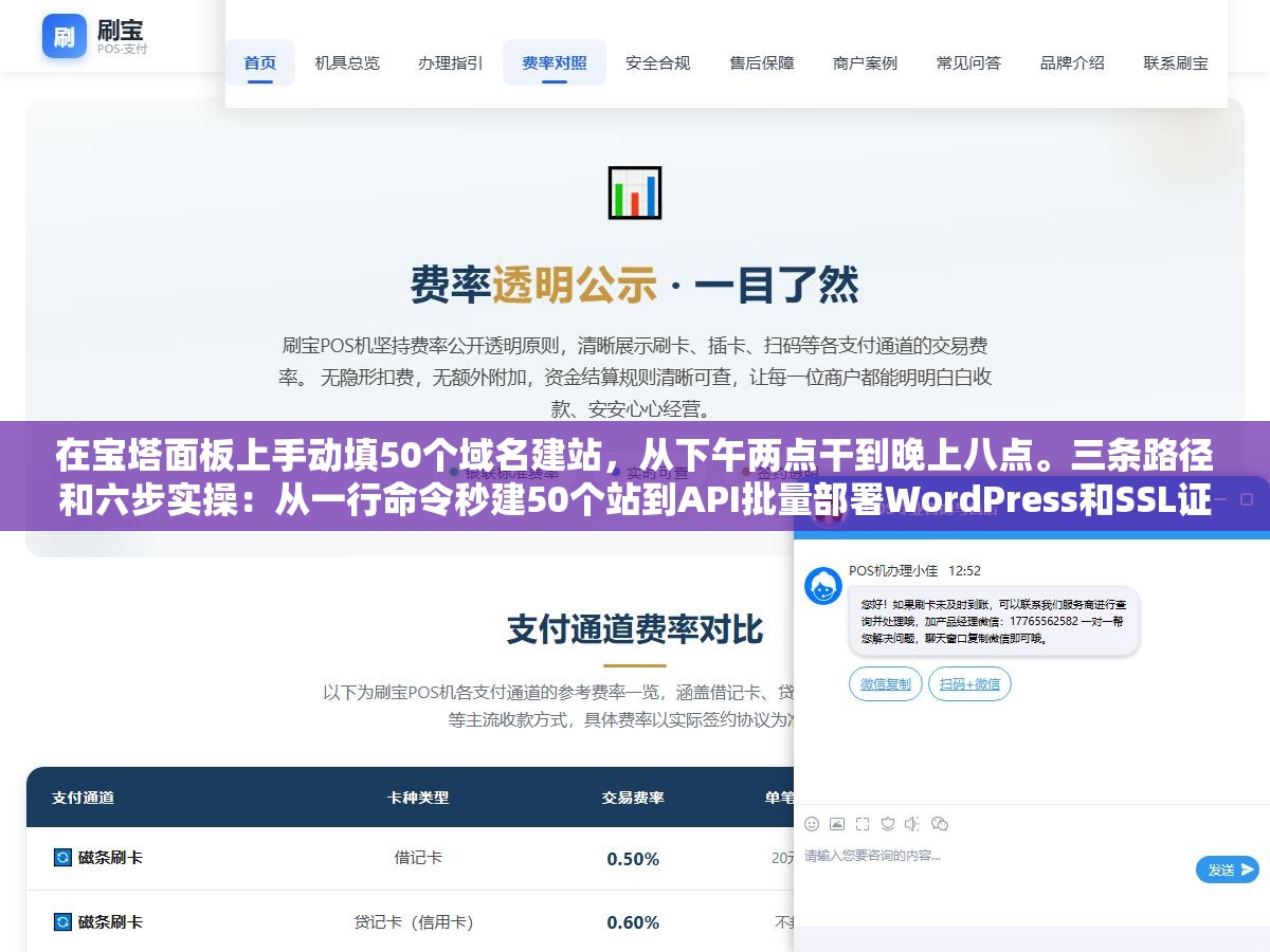 在宝塔面板上手动填50个域名建站,从下午两点干到晚上八点。三条路径和六步实操:从一行命令秒建50个站到API批量部署WordPress和SSL证书,把建站从手工作坊变成自动化流水线 1 - 在宝塔面板上手动填50个域名建站,从下午两点干到晚上八点。三条路径和六步实操:从一行命令秒建50个站到API批量部署WordPress和SSL证书,把建站从手工作坊变成自动化流水线 - UC建站系统