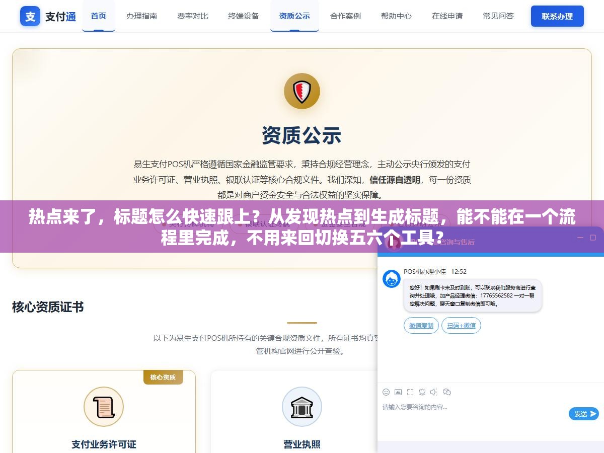热点来了,标题怎么快速跟上?从发现热点到生成标题,能不能在一个流程里完成,不用来回切换五六个工具? 3 - 热点来了,标题怎么快速跟上?从发现热点到生成标题,能不能在一个流程里完成,不用来回切换五六个工具? - UC建站系统