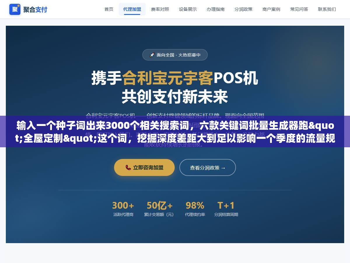 输入一个种子词出来3000个相关搜索词,六款关键词批量生成器跑"全屋定制"这个词,挖掘深度差距大到足以影响一个季度的流量规划 1 - 输入一个种子词出来3000个相关搜索词,六款关键词批量生成器跑"全屋定制"这个词,挖掘深度差距大到足以影响一个季度的流量规划 - UC建站系统