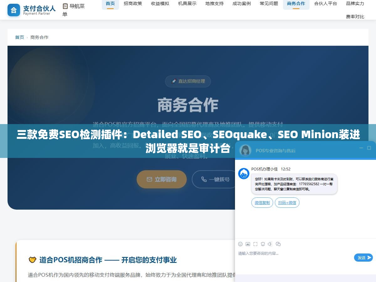 三款免费SEO检测插件:Detailed SEO、SEOquake、SEO Minion装进浏览器就是审计台 1 - 三款免费SEO检测插件:Detailed SEO、SEOquake、SEO Minion装进浏览器就是审计台 - UC建站系统