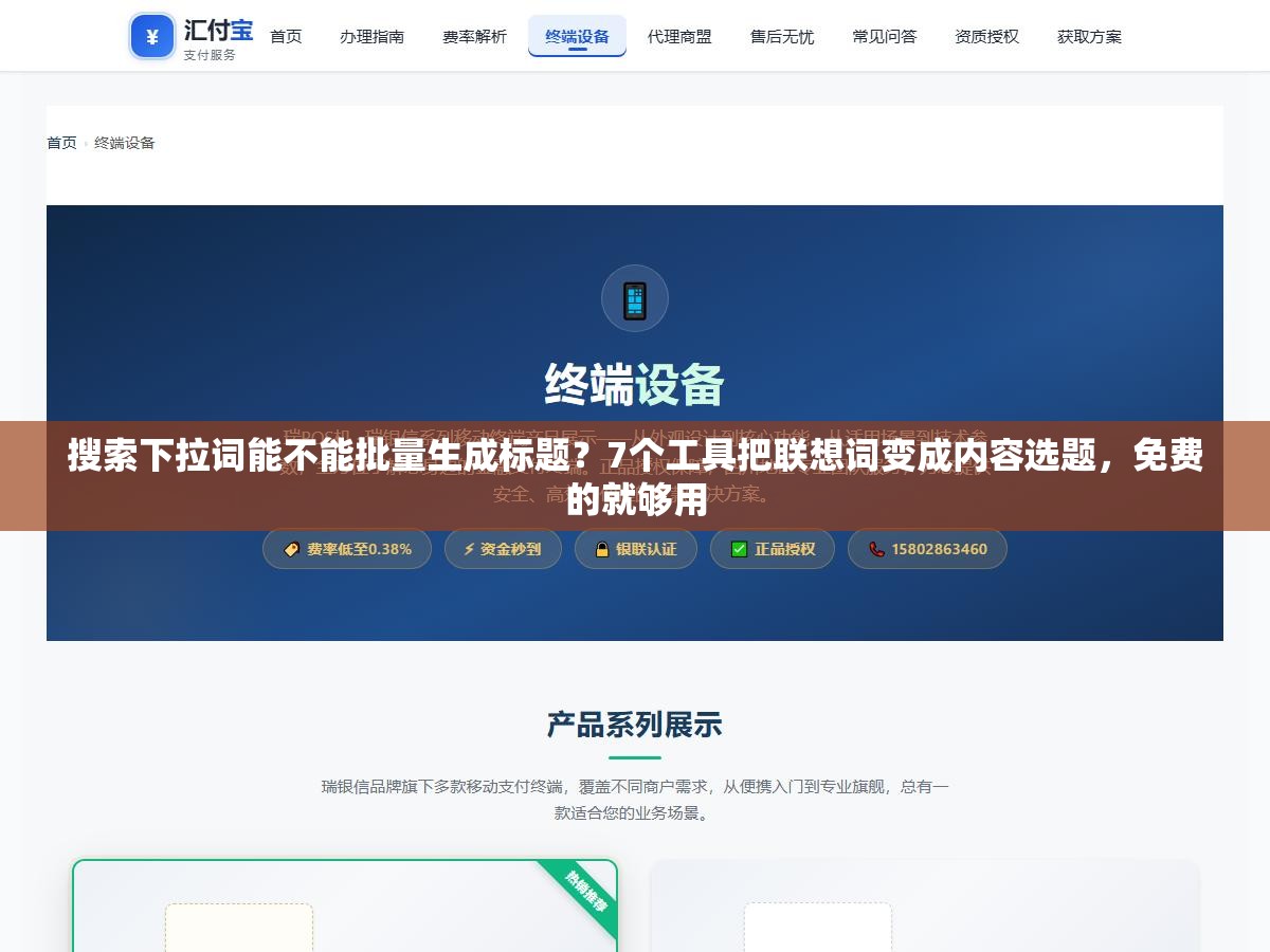 搜索下拉词能不能批量生成标题?7个工具把联想词变成内容选题,免费的就够用 1 - 搜索下拉词能不能批量生成标题?7个工具把联想词变成内容选题,免费的就够用 - UC建站系统