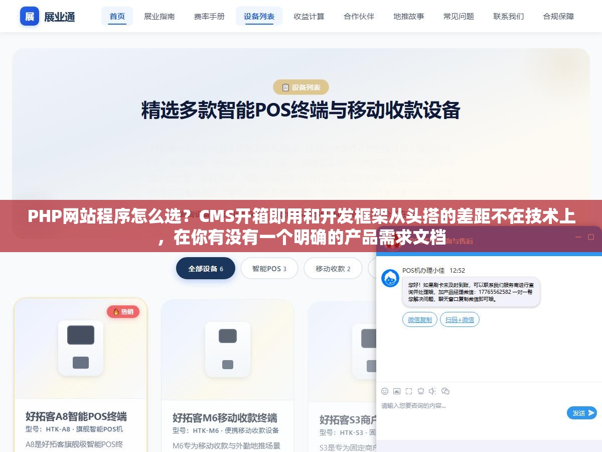 PHP网站程序怎么选?CMS开箱即用和开发框架从头搭的差距不在技术上,在你有没有一个明确的产品需求文档 2 - PHP网站程序怎么选?CMS开箱即用和开发框架从头搭的差距不在技术上,在你有没有一个明确的产品需求文档 - UC建站系统